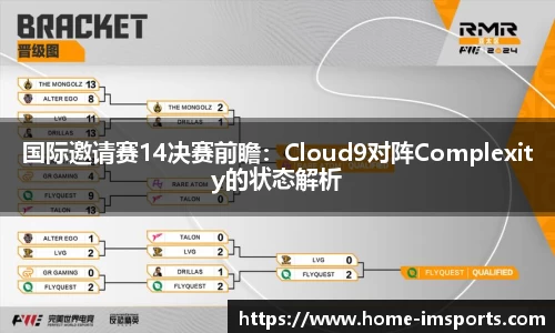 国际邀请赛14决赛前瞻：Cloud9对阵Complexity的状态解析